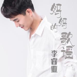 妈妈的歌谣 伴奏