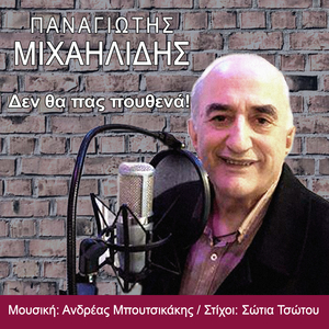 Den Tha Pas Pouthena