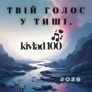 Падаю в тишу