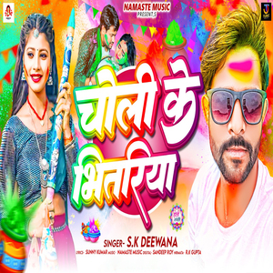 Choli Ke Bhitariya