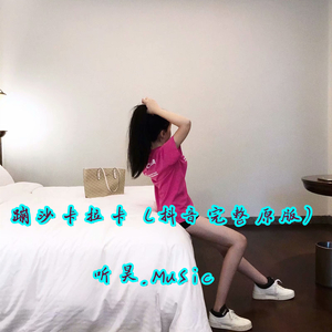 情人节那天你快乐吗(抖音完整原版)