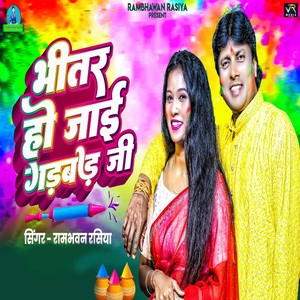 Bhitar Ho Jayi Gadbad Ji