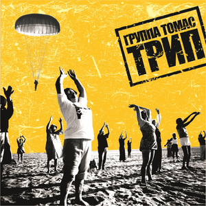 Volna (Ural Dance Mix)