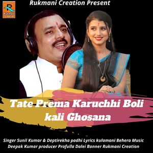 tate Prema Karuchhi Boli kali Ghosana