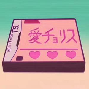 Alan Ewing-about love（sk8 T remix）