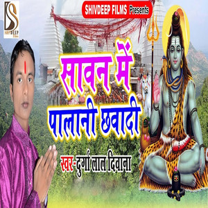 Sawan Me Palani Chhawadi