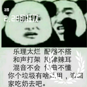 不存在的高二29班