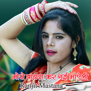 Mose Bayda Kar Gayi Bhayeli