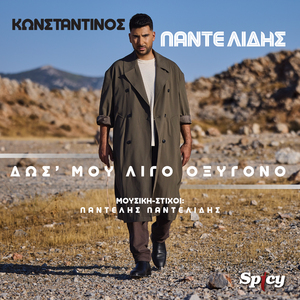 Dos' Mou Ligo Oxygono