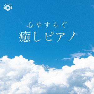 桜の花 (feat. 青城シンディア)