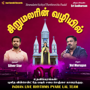 Sirumalarin Vazhiyel Therthiruvizha Paadal