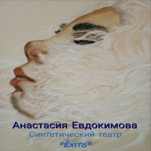 Я стану музой