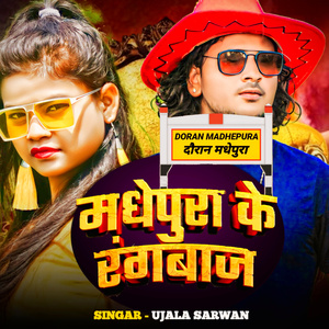 Madhepura Ke Rangbaj