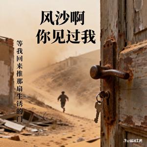 风沙中的门
