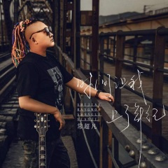 时间让我上了年纪 (Live合唱版)