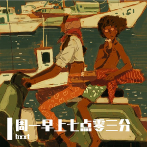 周一早上七点零三分