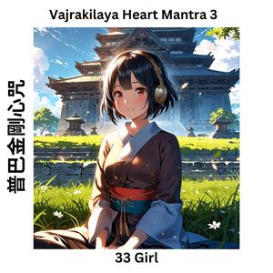 Vajrakilaya Heart Mantra 3 普巴金剛心咒