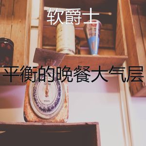 微妙的休息中心情