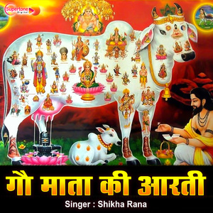 Gau Mata Ki Aarti