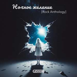 Другой (Rock Version)