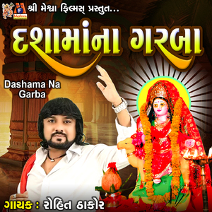 Dashama Na Garba