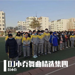 你的眼神出卖你的心 (DJ版)