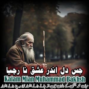 Jis Dill Andar Ishq Na RachIya Punjabi Kalam Mian Muhammad Bakhsh Saif ul Malook #mianmuhammadbakhsh #saifulmalook
