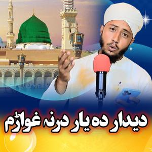 Hozor Dfan Sho Bilal Jaregi