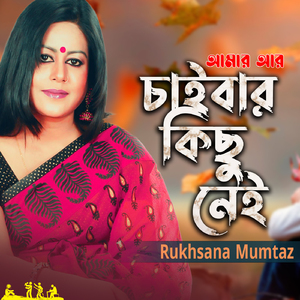 Amar Ar Caibar Kichu Nei