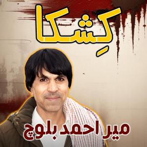 Kuwaja Dagaar Os (Qateel Baloch)