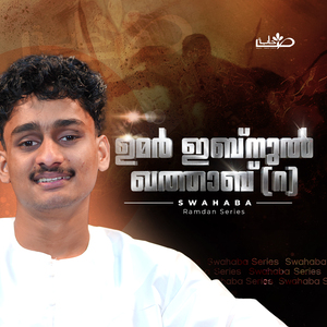 ഉമർ ഇബ്നുൽ ഖത്താബ് (റ)