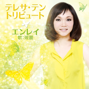 恋人たちの神話(カバー)