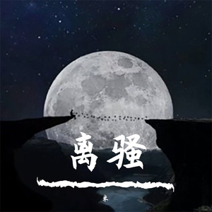 消愁