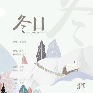 冬日（Cover:鞠婧祎）