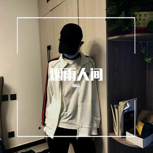 那我走(Original Mix)