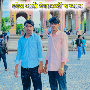 छोरा थारो देवउठनी प ब्याव