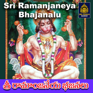 Bhajo Ramanamamu