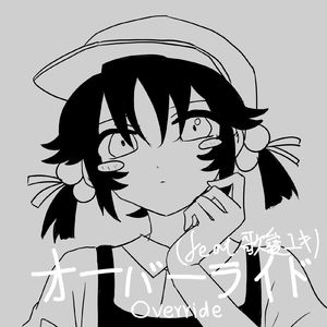 オーバーライド （翻自 重音テト）（feat.歌愛ユキ)