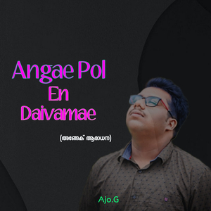 Angae Pol En Daivamae (അങ്ങേക്ക് ആരാധനാ)