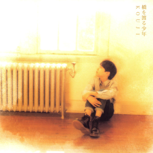 果てしなき未来の中で