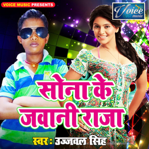 Ghare Aaja Ye Balmua Dilwa Tohara Ke Bolawta