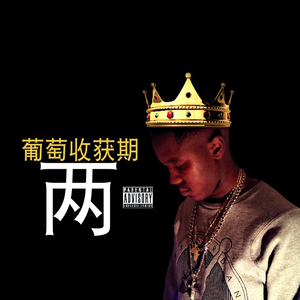 Radio (Freestyle) [Prod. by Davinci & BigHead]