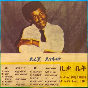 ደረጄ ደገፋው Alem