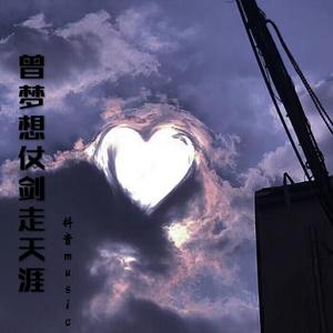 爱你至死不渝(抖音热播版)