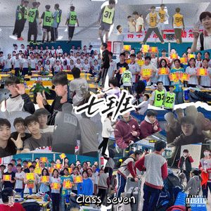 七班(Prod.Emo boi)