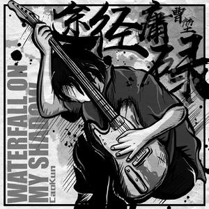 最后，我终于明白（Maybe I could understand, someday）