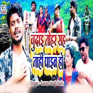 Judai Tohar Saha Nahi Paeb Ho