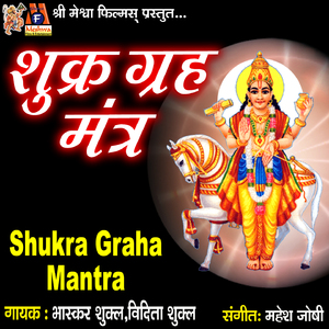 Shukra Graha Mantra