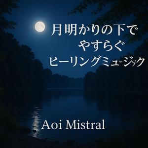 蒼い朝露の願い