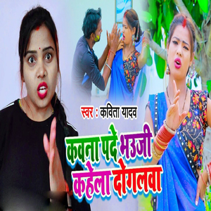 Kawna Pade Bhauji Kahela Dogalwa
